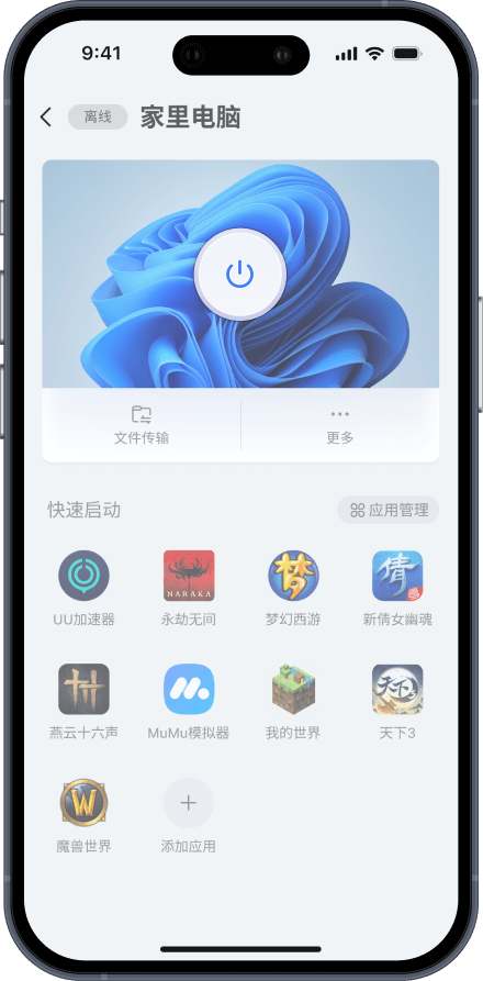 一键唤醒