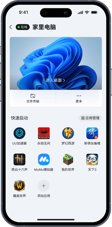 远程控制