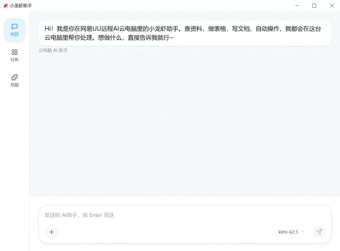 步骤2：启动AI云电脑并打开小龙虾助手对话