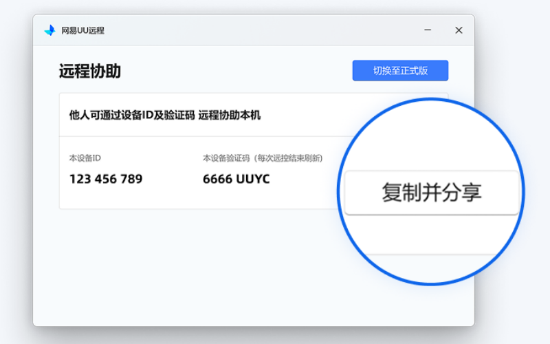 步骤2：复制并分享