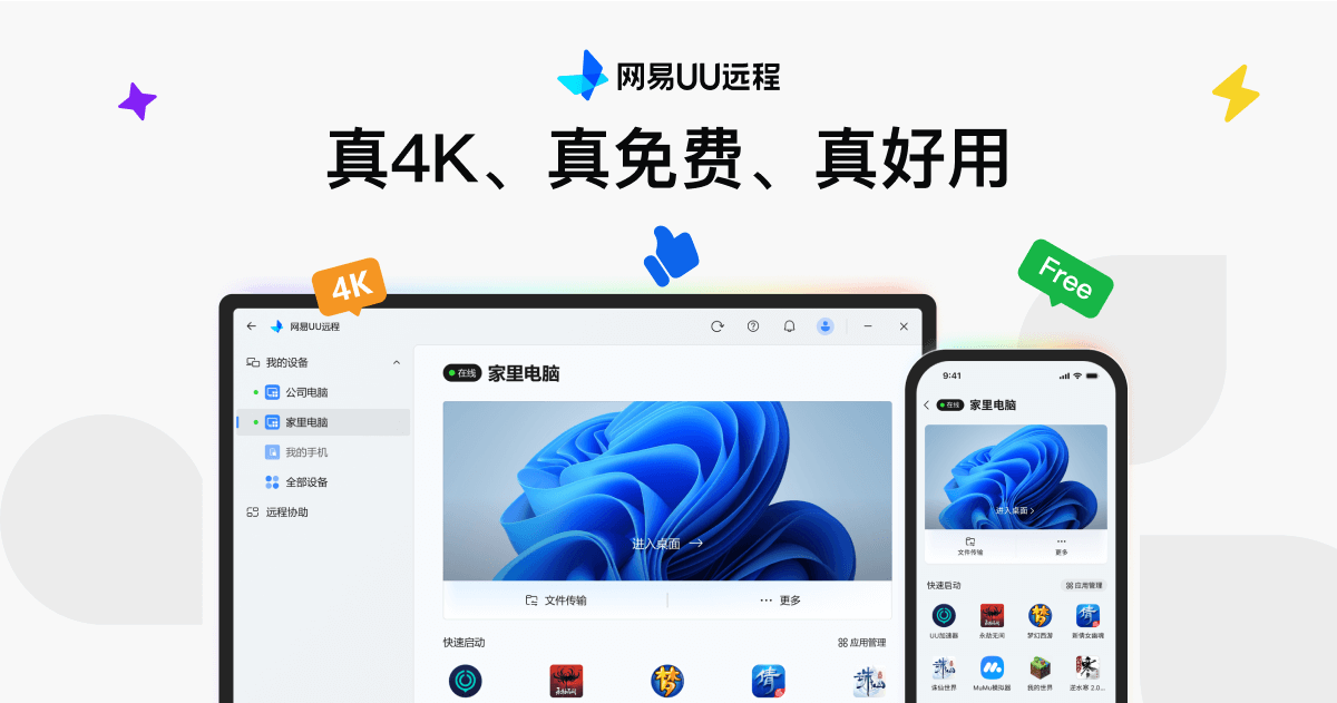 UU Remote screenshot