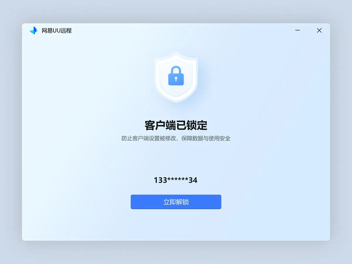 安全锁定
