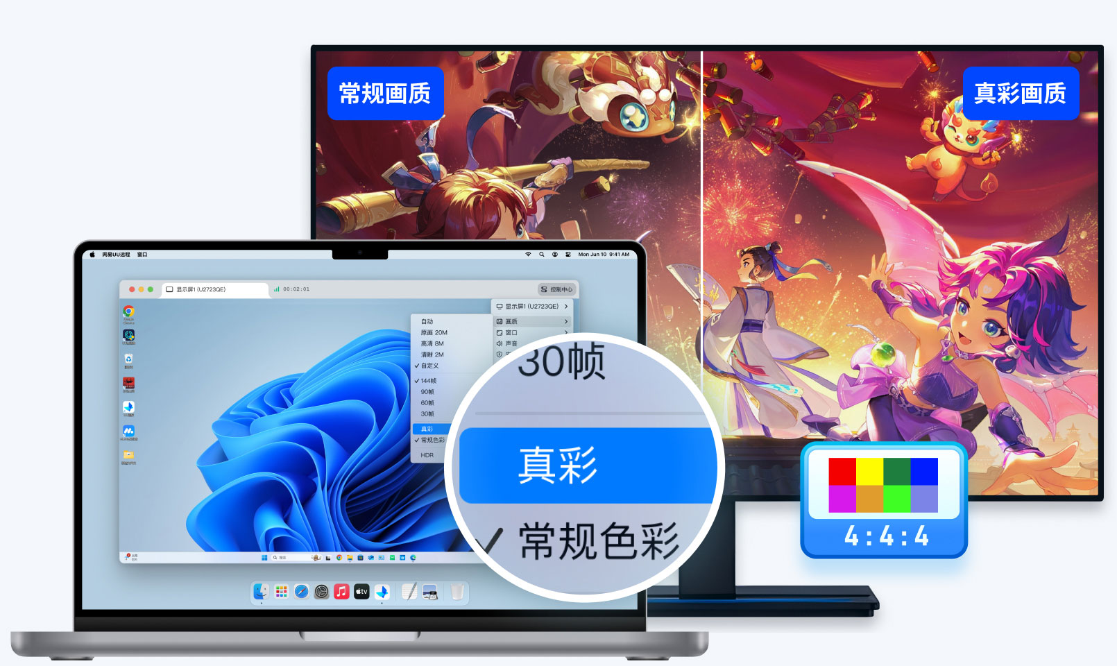 网易UU远程真彩模式
