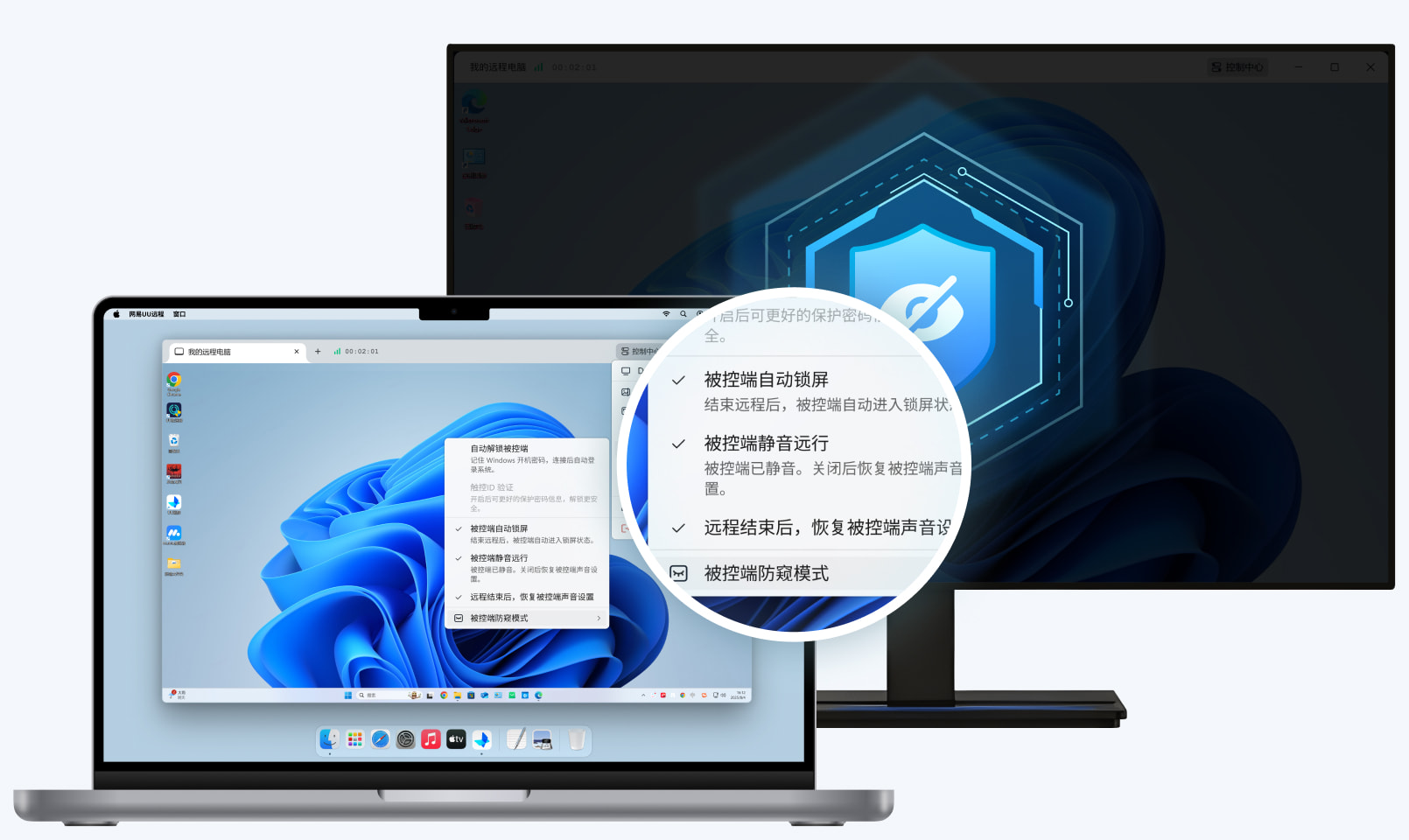网易UU远程防窥模式