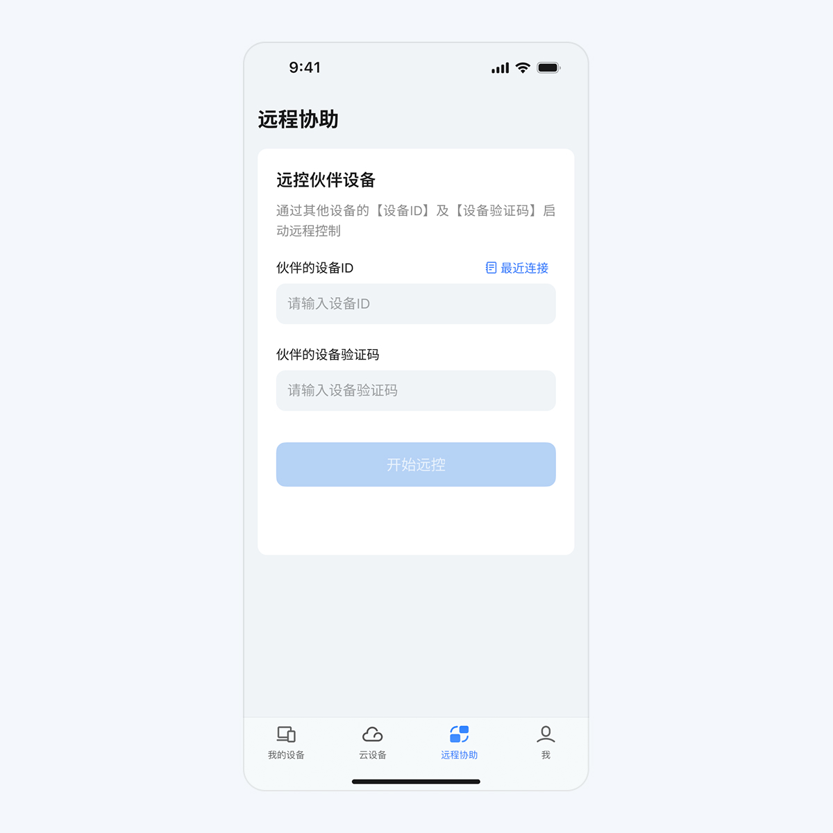 用移动设备进行远程协助