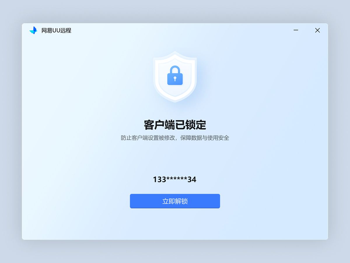 安全锁定