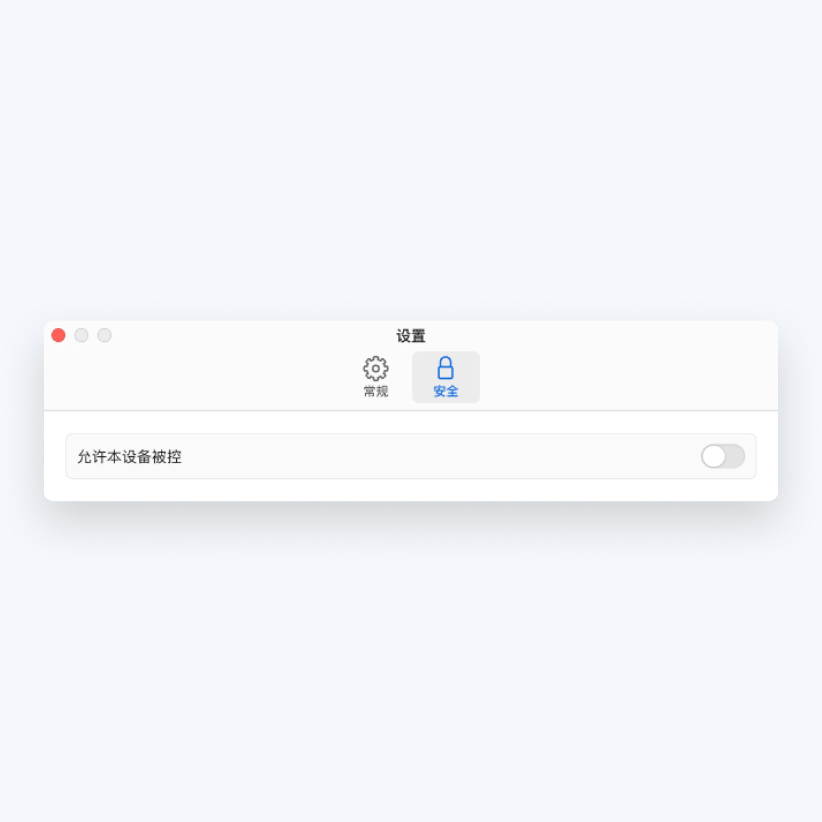 点击网易UU远程 macOS 客户端右上角[设置]按钮，进入设置界面；在设置界面中切换至[安全]选项卡，找到并勾选[允许本设备被控]，完成后保存设置；