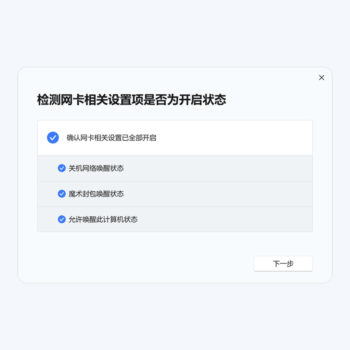 根据UU远程指引，一键自动开启[网卡设置]；