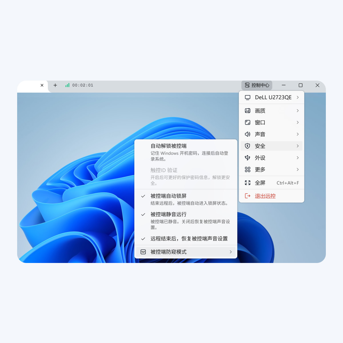 电脑端开启隐私保护