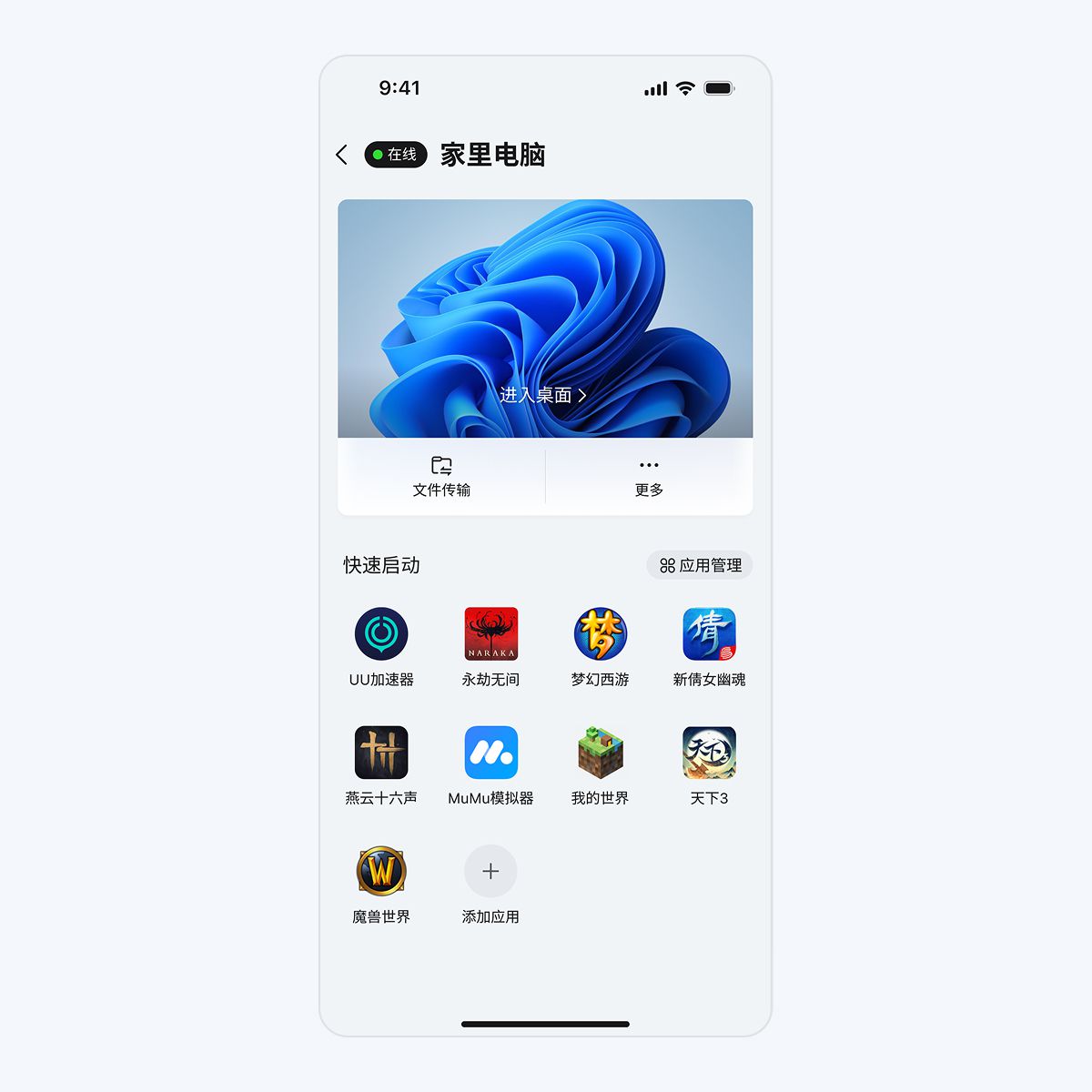 在需要互传文件的手机、电脑上使用同一个账号登录网易UU远程，可以通过主界面或连接远程后的[操作]-[更多]找到[文件传输]；